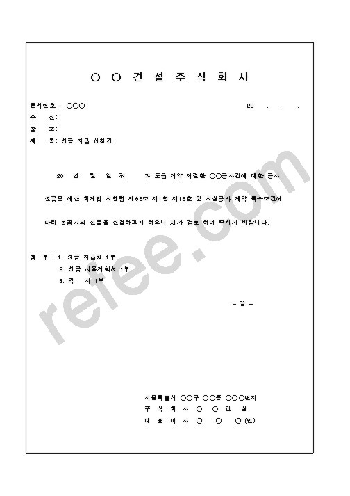 선금지급신청건