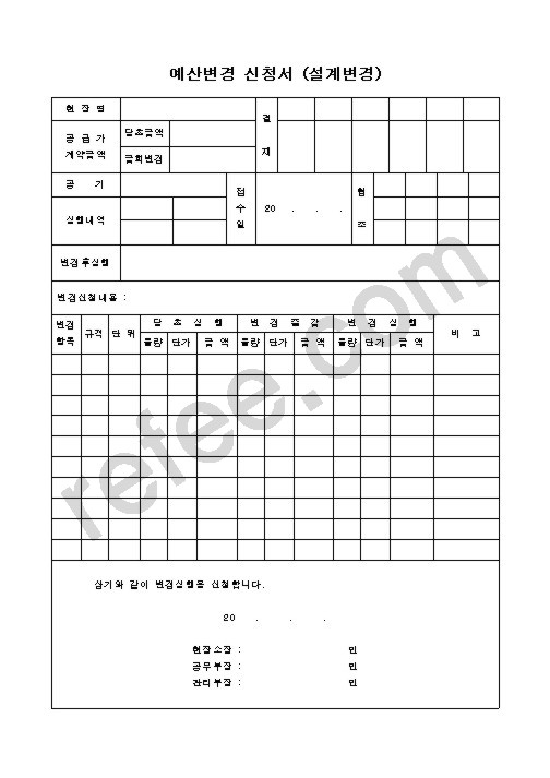 예산변경 신청서