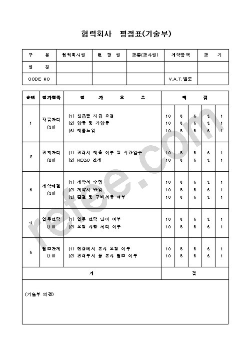 협력회사  평점표