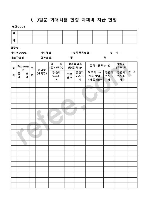 (  )월분 거래처별 현장 자재비 지급 현황