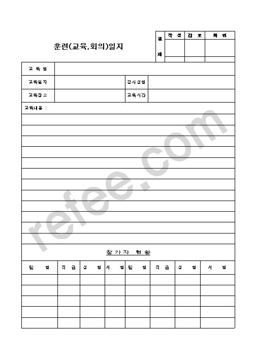 훈련(교육,회의)일지