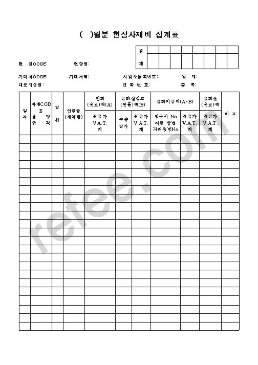 (  )월분 현장자재비 집계표