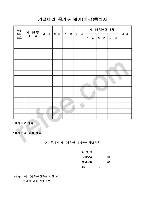가설재및 공기구 폐기