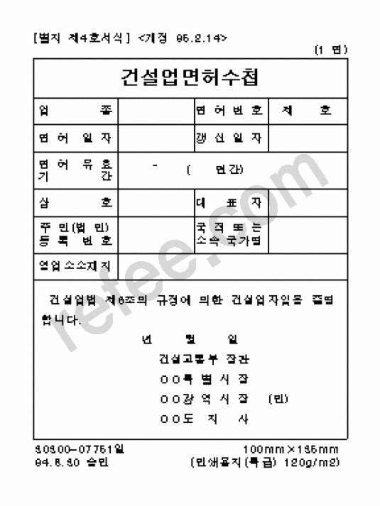 건설업면허수첩