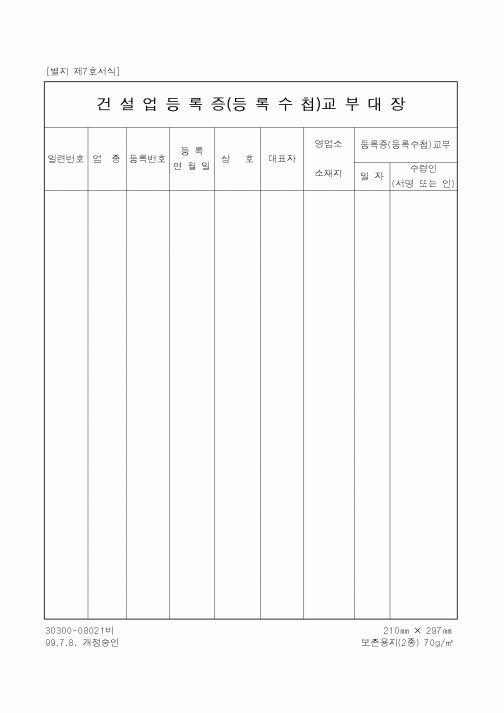 (건설교통부)건설업등록증(등록수첩)교부대장