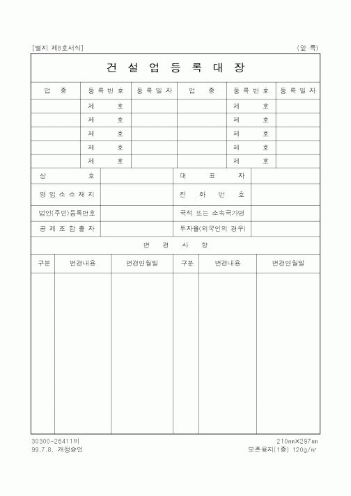 (건설교통부)건설업등록대장
