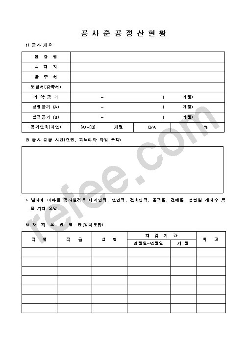 공사준공정산현황