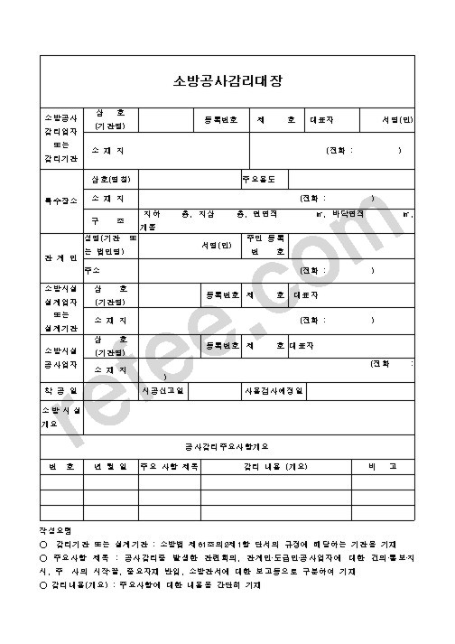 소방공사감리대장