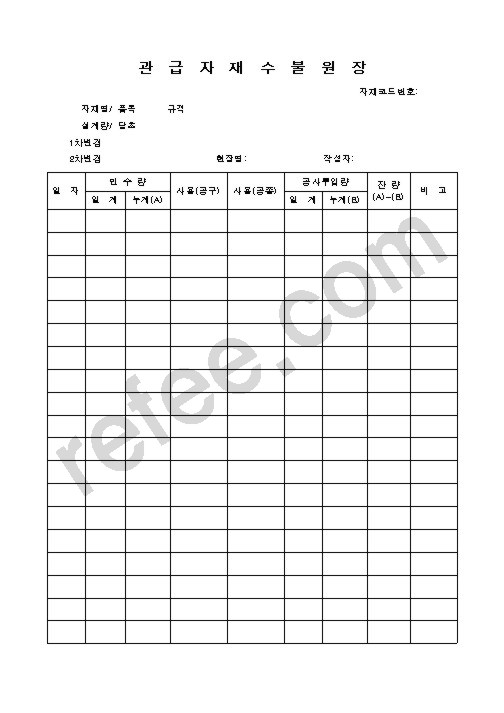 관급자재수불원장
