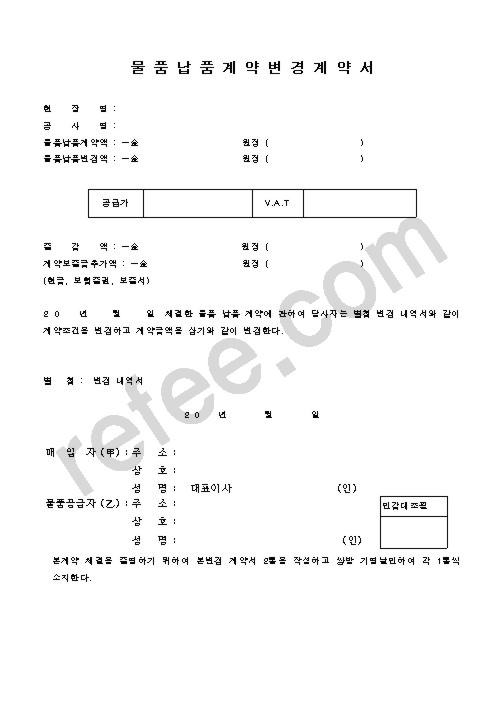 물품납품계약변경계약서