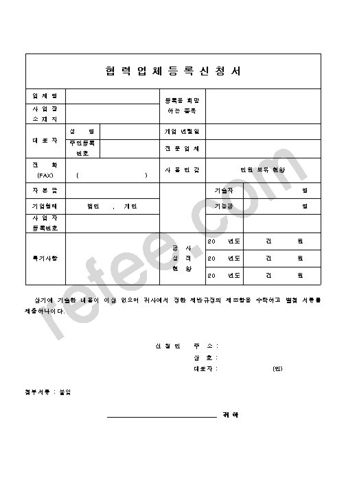 협력업체등록신청서