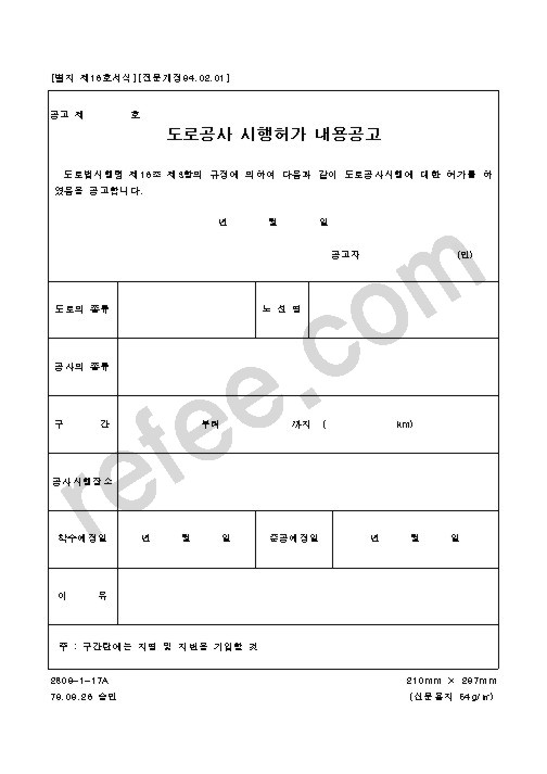 도로공사 시행허가 내용공고