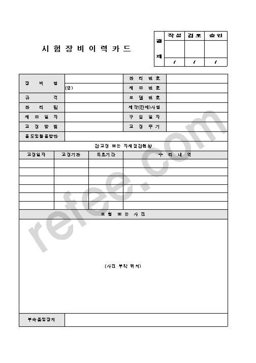 시험장비이력카드