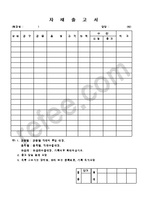 자   재   출   고   서