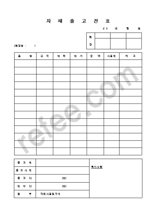 자   재   출   고   전   표