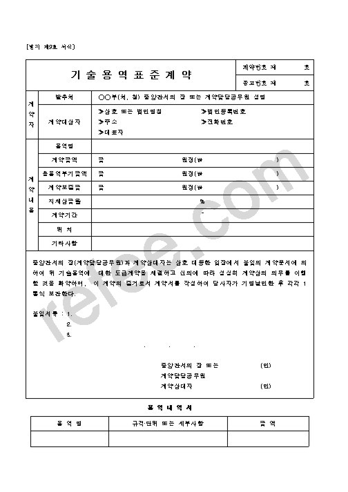 기술용역표준계약