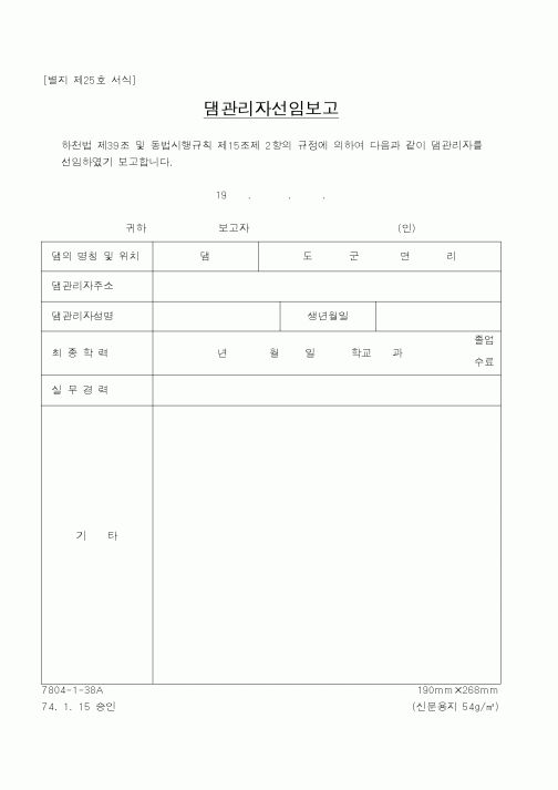 (건설교통부)댐관리자선임보고2