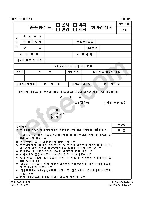공공하수도허가신청서