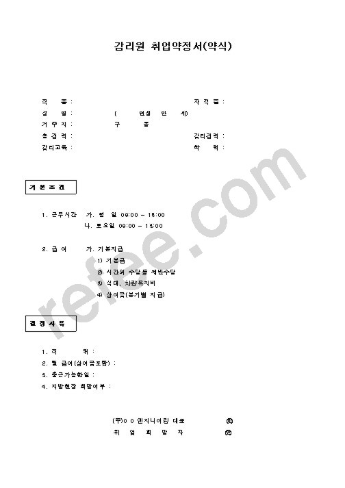 감리원취업약정서