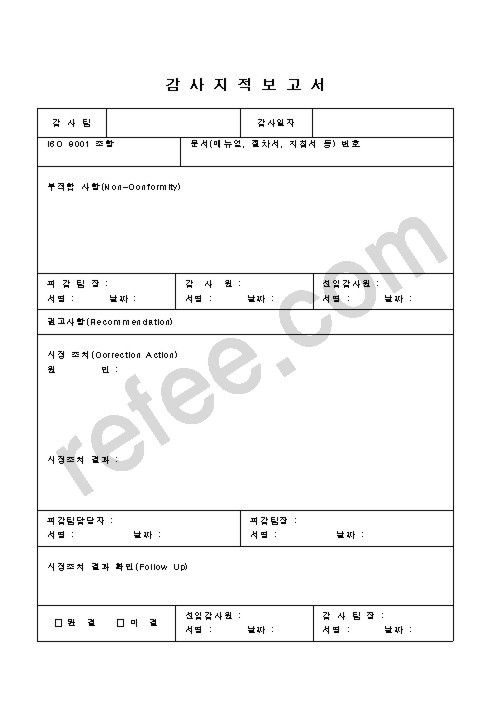 감사지적보고서