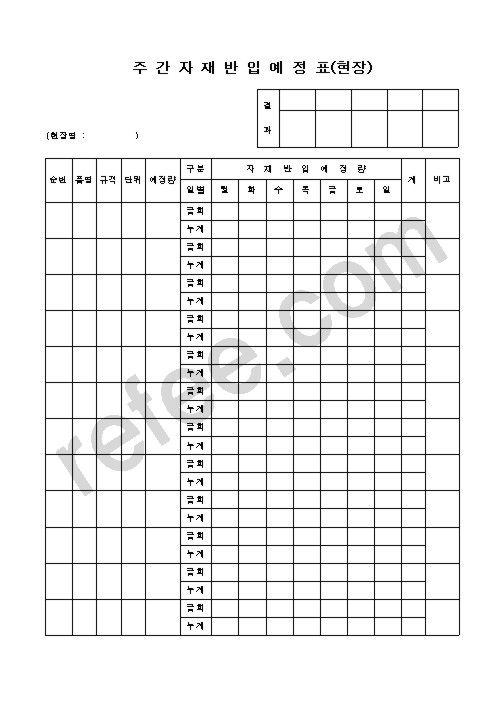 주 간 자 재 반 입 예 정 표(현장)