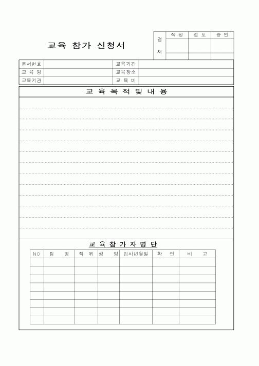 (건설교통부)교육참가신청서