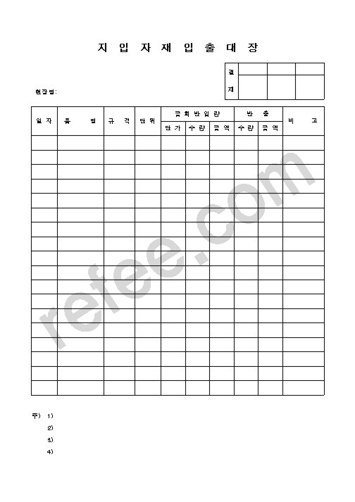 지  입  자  재  입  출  대  장