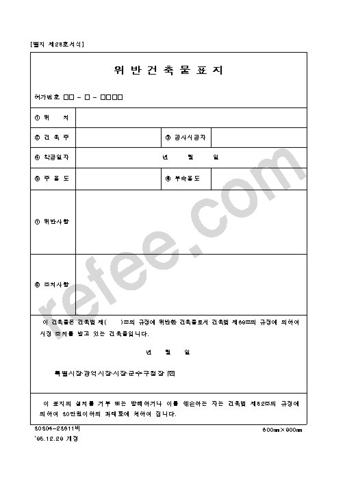위반건축물표지