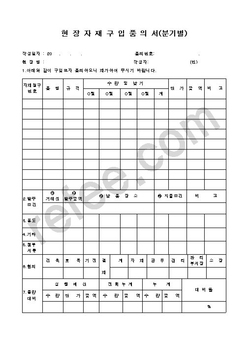 현 장 자 재 구 입 품 의 서(분기별)