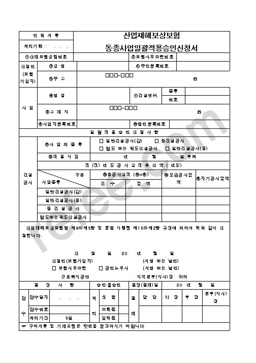 산업재해보상보험