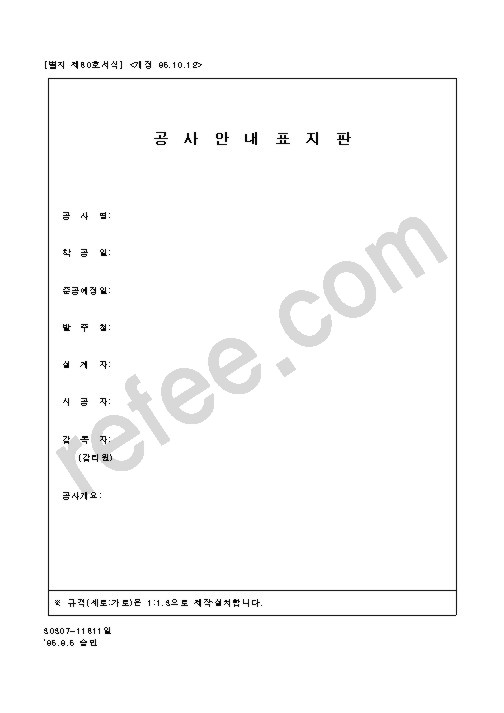 공사안내표지판