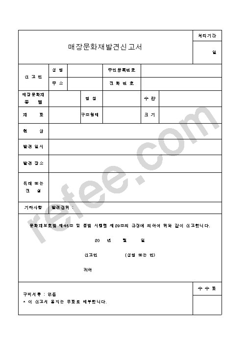 매장문화재발견신고서