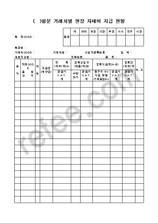 (  )월분 거래처별 현장 자재비 지급 현황