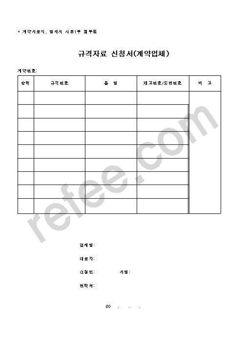 규격자료 신청서