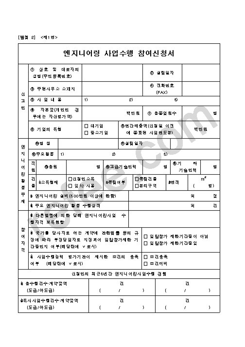 엔지니어링 사업수행 참여신청서