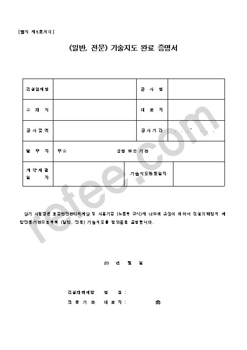 기술지도 완료 증명서