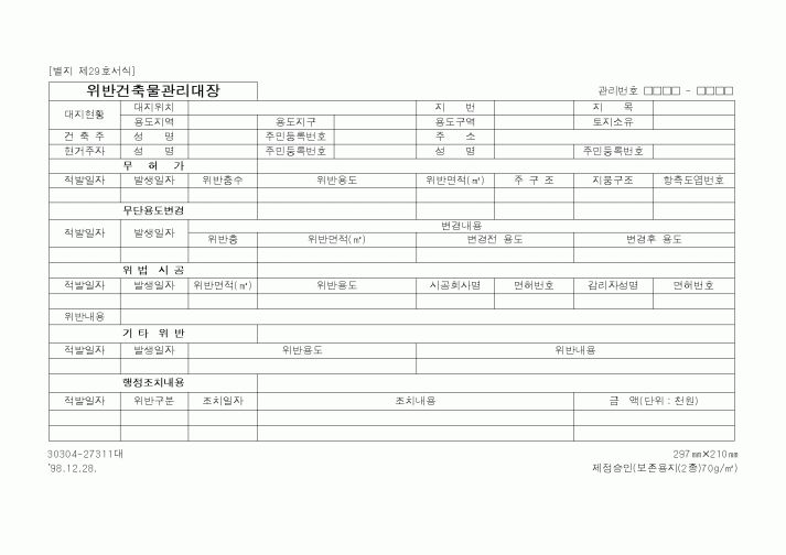 (건설교통부)위반건축물관리대장1