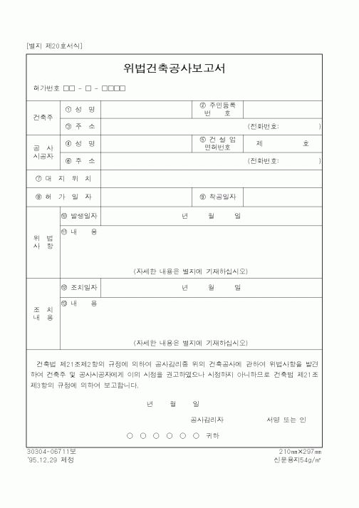 (건설교통부)위법건축공사보고서1