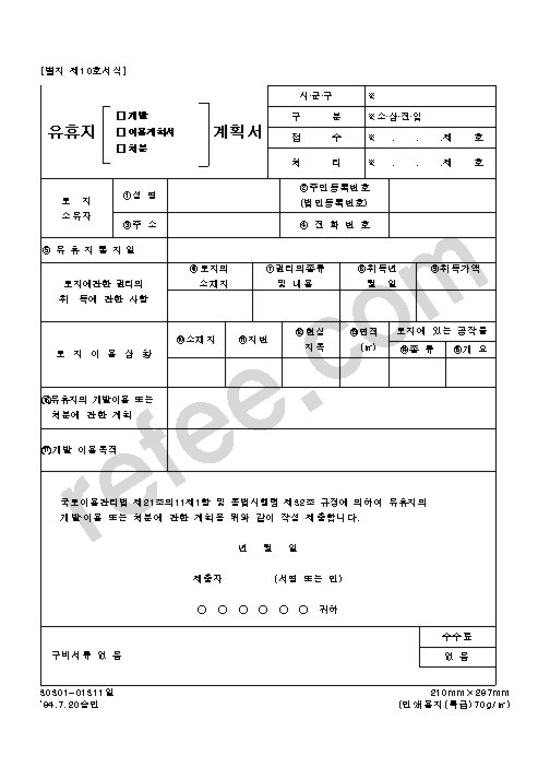 유휴지계획서