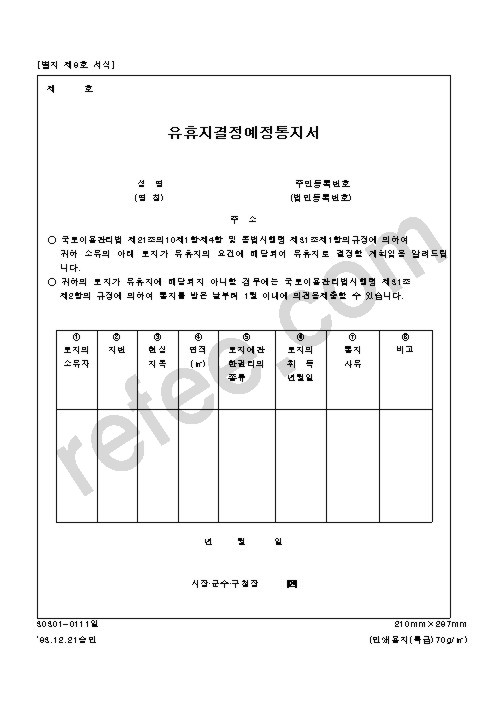 유휴지결정예정통지서