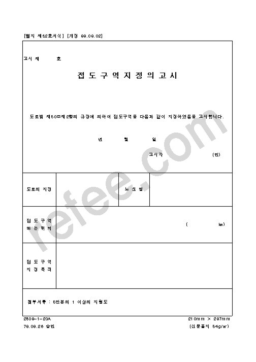 접도구역지정의고시