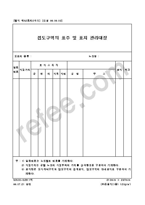 접도구역의표주 및 표지관리대장