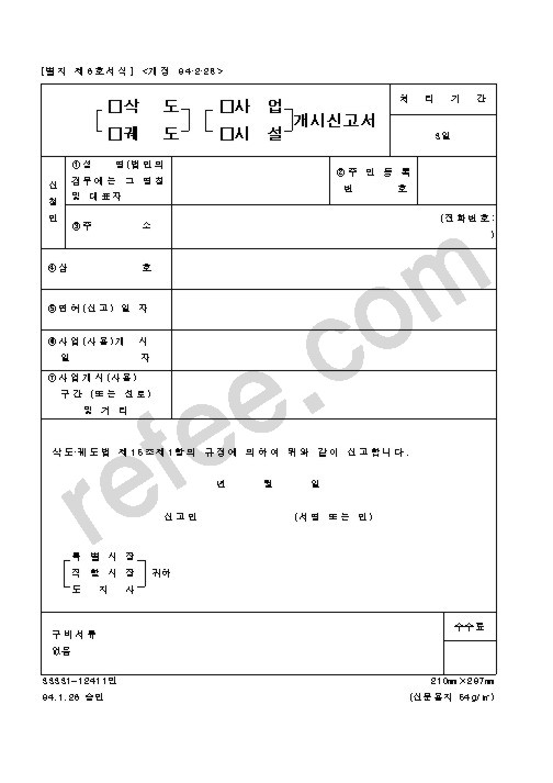 삭도,사업,궤도,시설개시신고서
