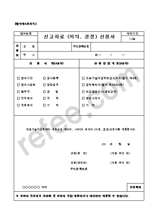 신고자료 (이의, 경정) 신청서