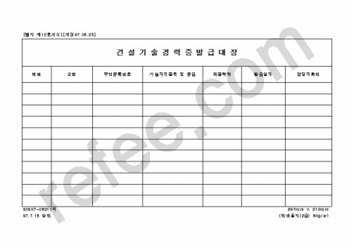 건설기술경력증 발급대장