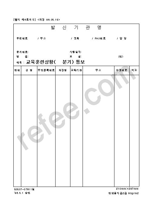 교육훈련상황통보