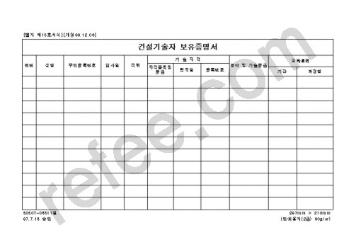 건설기술자 보유증명서