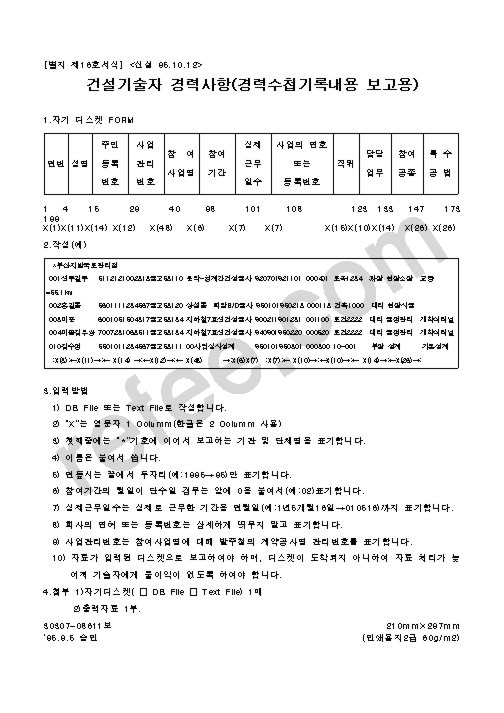 건설기술자 경력사항(경력수첩기록내용 보고용)