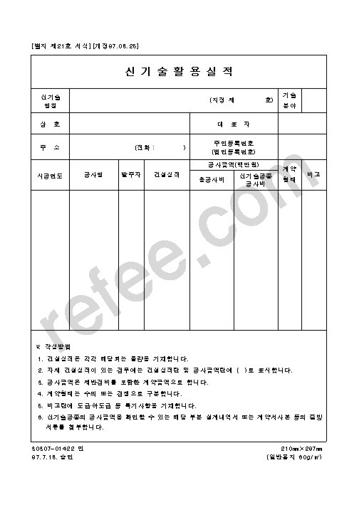 신기술 활용실적