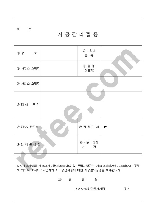 시공감리필증